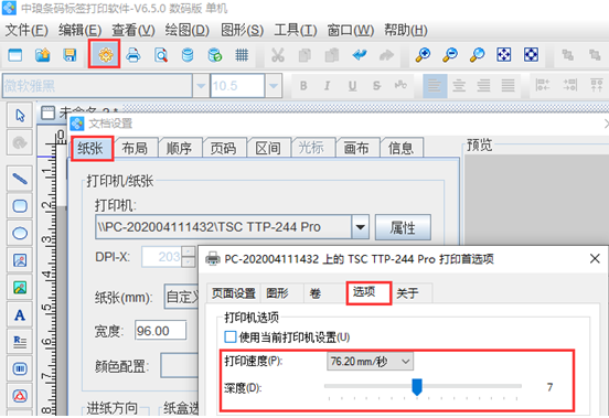 有关标签打印不清楚的介绍